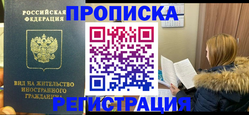 временная регистрация для школы в Котельниково