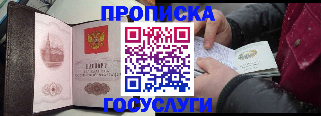 прописка для работы в Котельниково