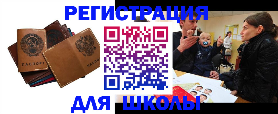 прописка ребенка в Котельниково