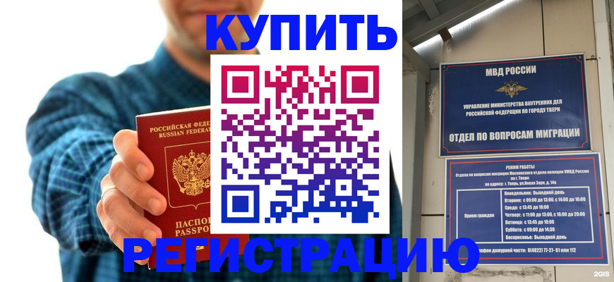 временная регистрация надежно в Котельниково