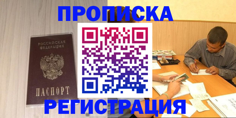 прописка иностранных граждан в Котельниково