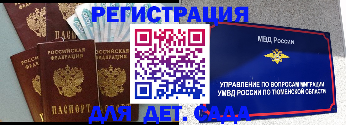 временная регистрация для школы в Котельниково